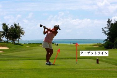 コースでまっすぐに向けない。ほとんどの人が知らない理由とポイント
