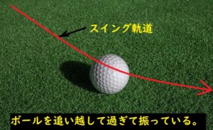 まとめ ゴルフ トップボールが出る3つの原因と直し方