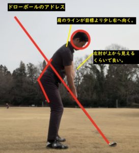 ドローボールの打ち方 簡単に打てるようになる手順を教えます
