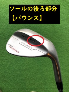 ゴルフクラブのバウンスとは?バンスの効果とクラブ選びの目安