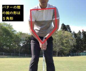 パターの構え方 初心者から上級者までこれだけは守るポイント