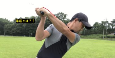 ゴルフ｜掌屈とは？？やり方とどんなメリットがあるのか？