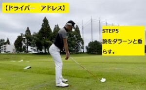 基本のドライバーの構え方を徹底解説 曲がる人は見直すべき