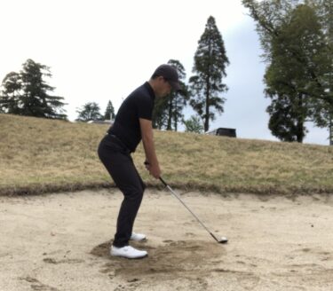 基本のバンカーの構え方。アドレスが分かれば簡単になる。