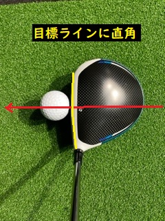 超基本!正しいドライバーヘッドの置き方。4つの重要ポイント。